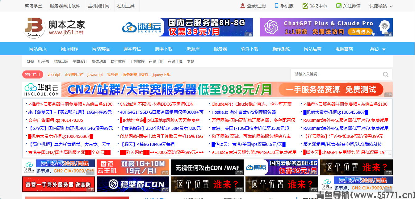 脚本之家jb51.net技术教程官网首页截图 - 青鱼导航 脚本之家jb51.net技术教程官网首页截图 - 青鱼导航