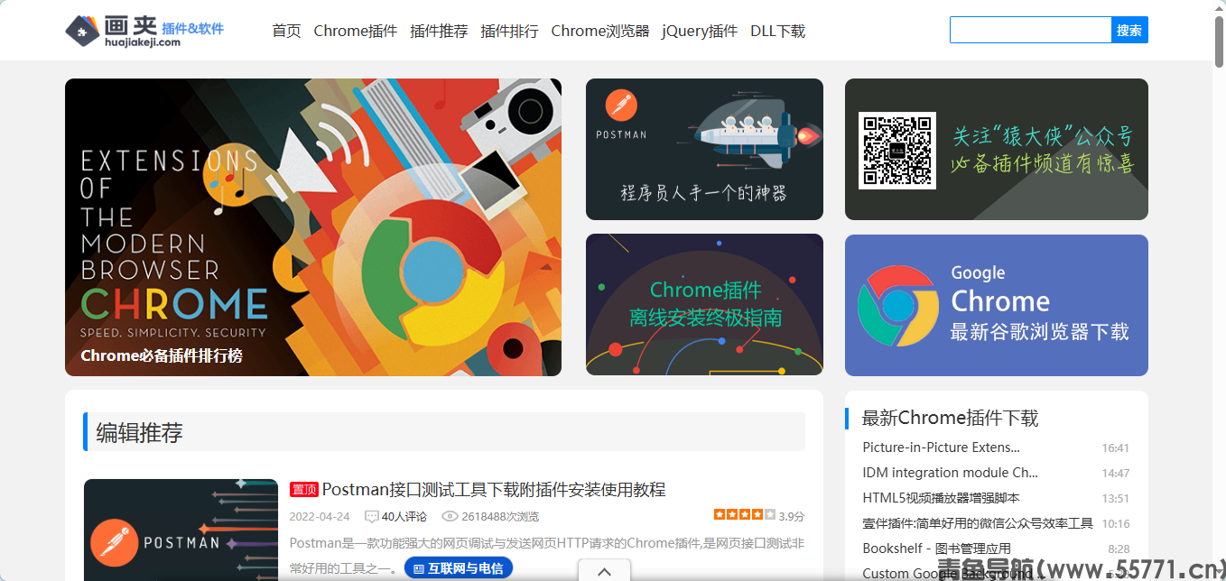 Chrome插件网 huajiakeji.com 官网首页截图 - 青鱼导航 Chrome插件网 huajiakeji.com 官网首页截图 - 青鱼导航