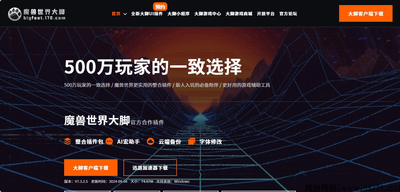 魔兽世界大脚 bigfoot.178.com 官网首页截图 - 青鱼导航 魔兽世界大脚 bigfoot.178.com 官网首页截图 - 青鱼导航