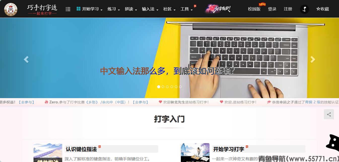 巧手打字通 laidazi.com 在线打字练习官网首页截图 - 青鱼导航 巧手打字通 laidazi.com 在线打字练习官网首页截图 - 青鱼导航