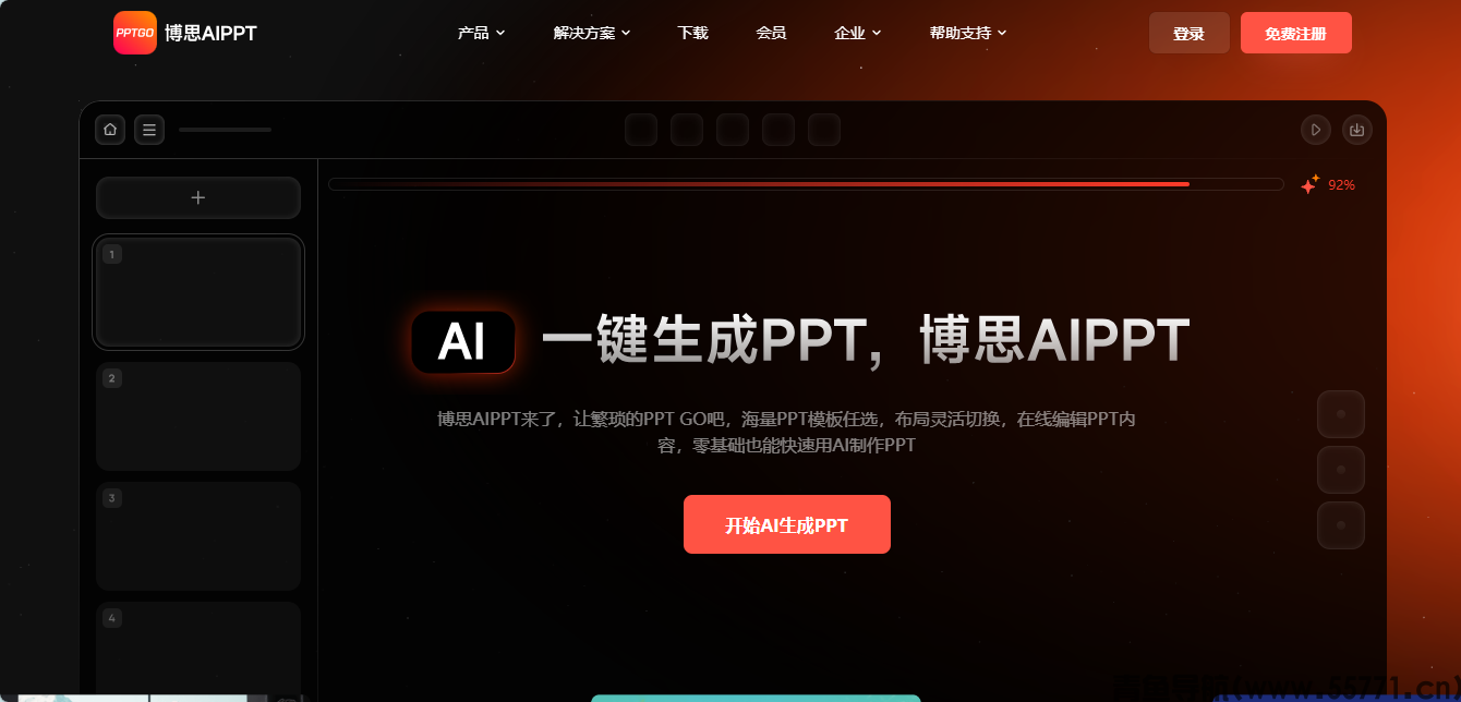博思 AIPPT 官网首页截图 - 青鱼导航