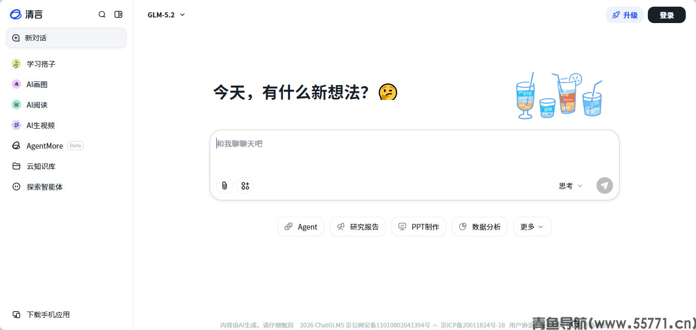 智谱清言官网首页截图-青鱼导航 智谱清言官网首页截图-青鱼导航