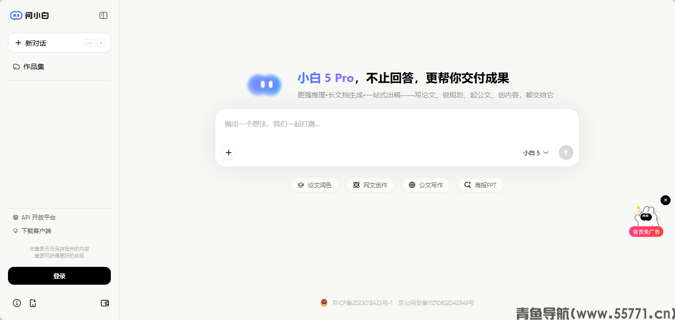 问小白官网首页截图 - 青鱼导航