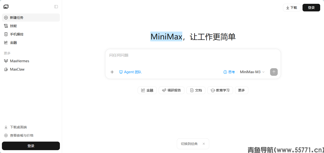 MiniMax Agent 多智能体 AI 工作台官网首页截图 - 青鱼导航 MiniMax Agent 多智能体 AI 工作台官网首页截图 - 青鱼导航