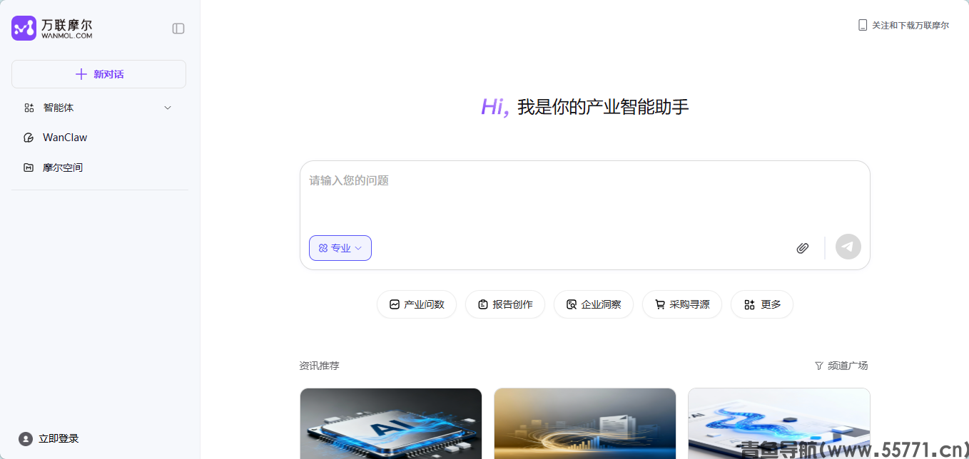 万联摩尔产业 AI 分析平台官网首页截图 - 青鱼导航 万联摩尔产业 AI 分析平台官网首页截图 - 青鱼导航