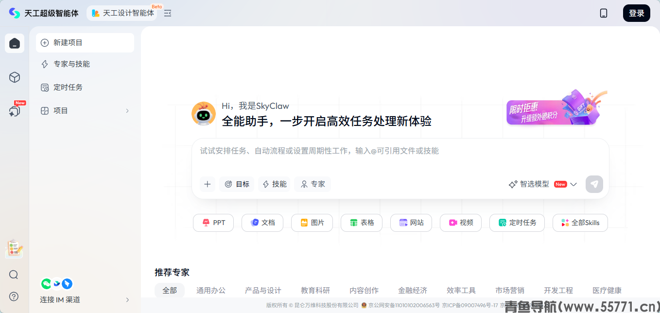 天工AI 多模型 AI 智能体平台官网首页截图 - 青鱼导航 天工AI 多模型 AI 智能体平台官网首页截图 - 青鱼导航