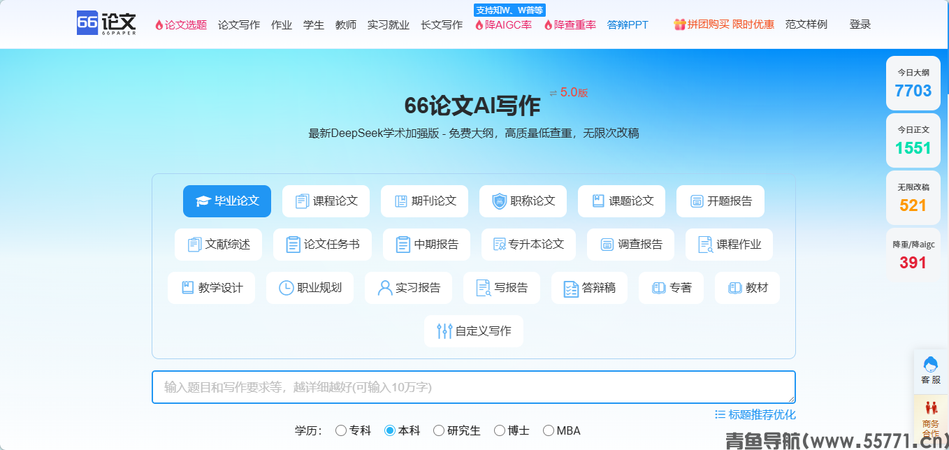 66 论文 AI 学术写作平台官网首页截图 - 青鱼导航 66 论文 AI 学术写作平台官网首页截图 - 青鱼导航