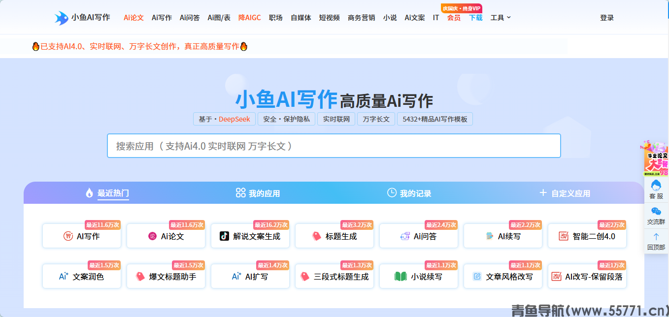 小鱼 AI 写作全品类文案生成官网首页截图 - 青鱼导航 小鱼 AI 写作全品类文案生成官网首页截图 - 青鱼导航