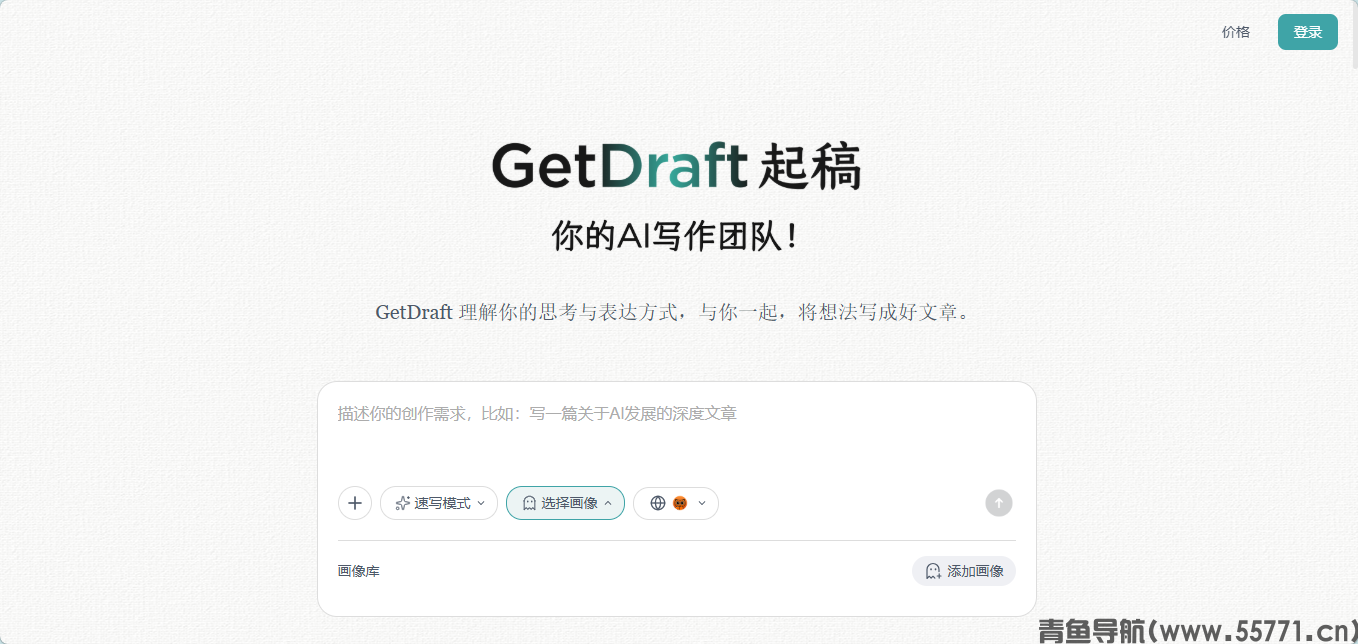 GetDraft 多智能体协同 AI 写作平台官网首页截图 - 青鱼导航 GetDraft 多智能体协同 AI 写作平台官网首页截图 - 青鱼导航