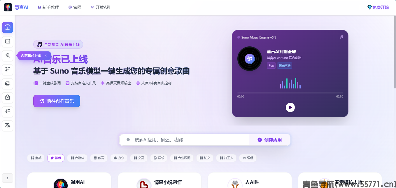 慧言 AI 多模态聚合 AIGC 平台官网首页截图 - 青鱼导航 慧言 AI 多模态聚合 AIGC 平台官网首页截图 - 青鱼导航