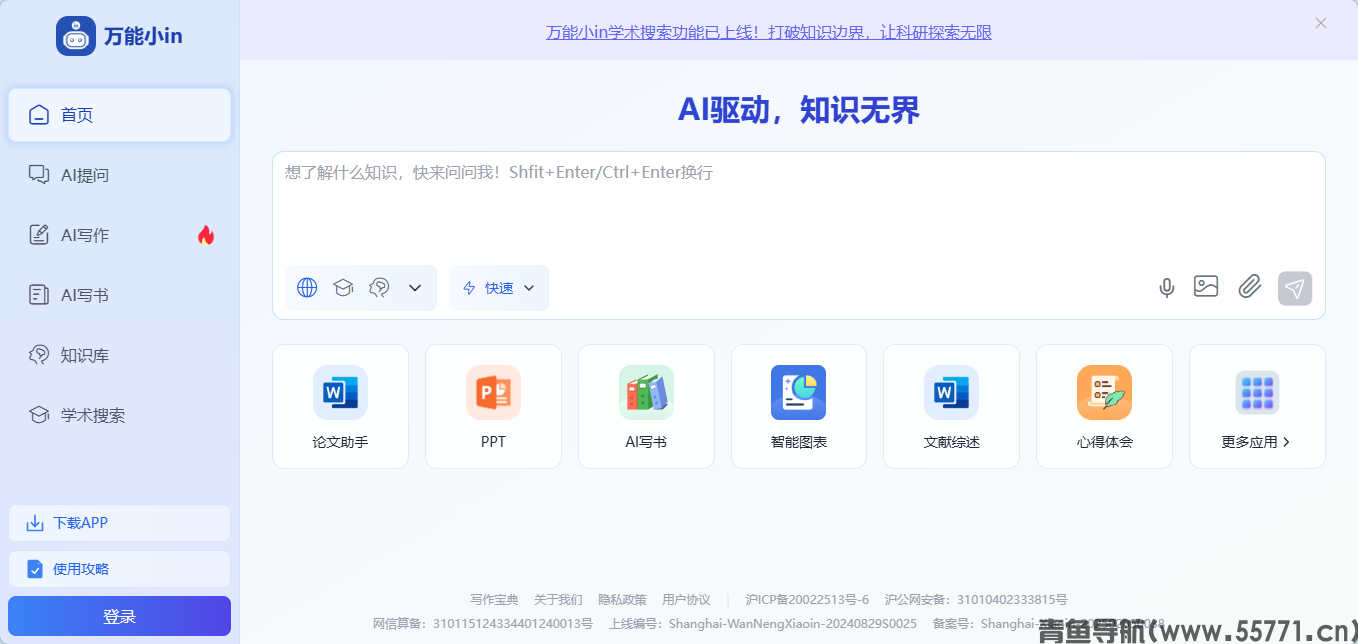 万能小 in 知识库 AI 创作平台官网首页截图 - 青鱼导航