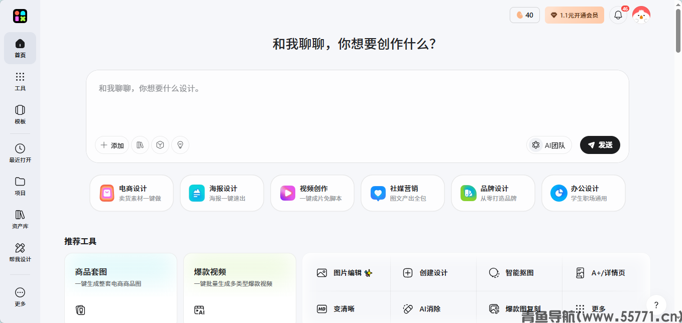 美图设计室 AI 电商视觉设计官网首页截图 - 青鱼导航 美图设计室 AI 电商视觉设计官网首页截图 - 青鱼导航