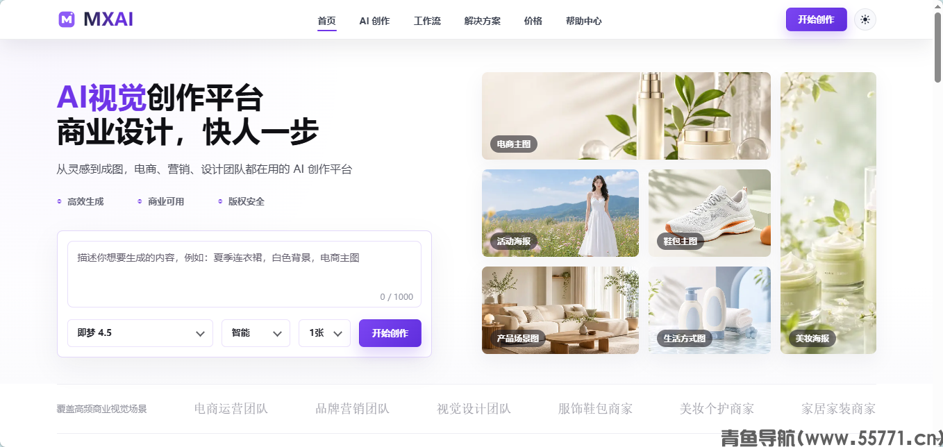 MXAI AI 视觉创作平台官网首页截图 - 青鱼导航 MXAI AI 视觉创作平台官网首页截图 - 青鱼导航