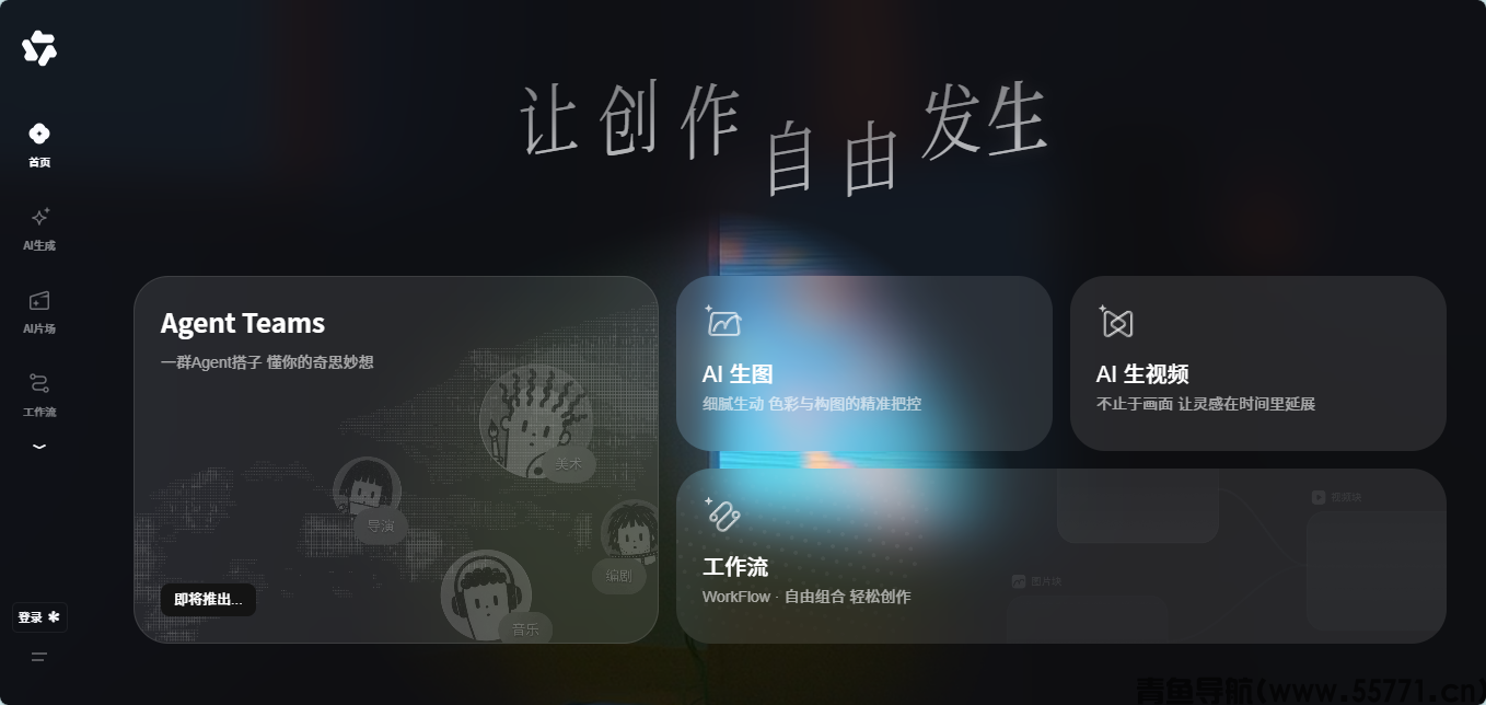 千问创作 AI 创意平台官网首页截图 - 青鱼导航 千问创作 AI 创意平台官网首页截图 - 青鱼导航