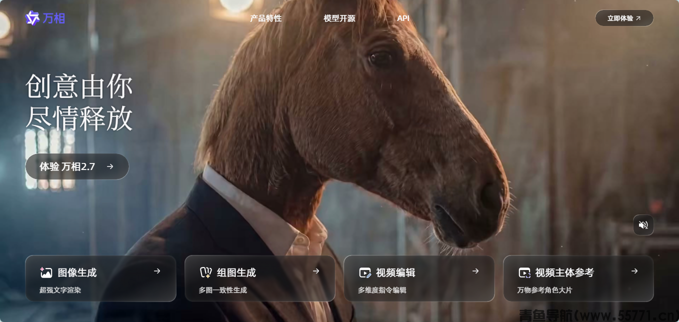 阿里通义万相创作平台官网首页截图 - 青鱼导航 阿里通义万相创作平台官网首页截图 - 青鱼导航