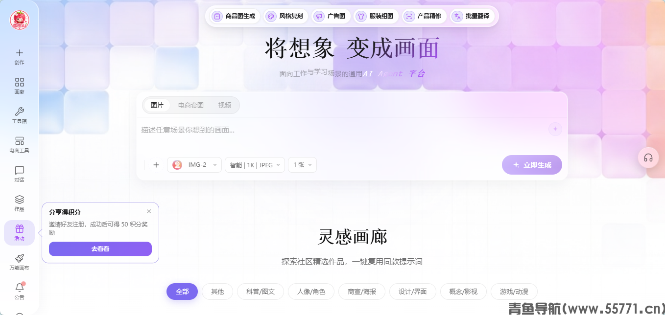 莓图 AI 视觉创作平台官网首页截图 - 青鱼导航 莓图 AI 视觉创作平台官网首页截图 - 青鱼导航