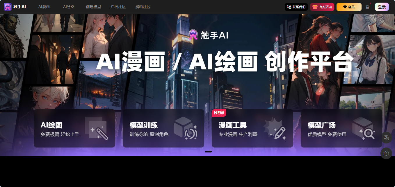 触手 AI acgnai.art 二次元漫画创作官网首页截图 - 青鱼导航 触手 AI acgnai.art 二次元漫画创作官网首页截图 - 青鱼导航