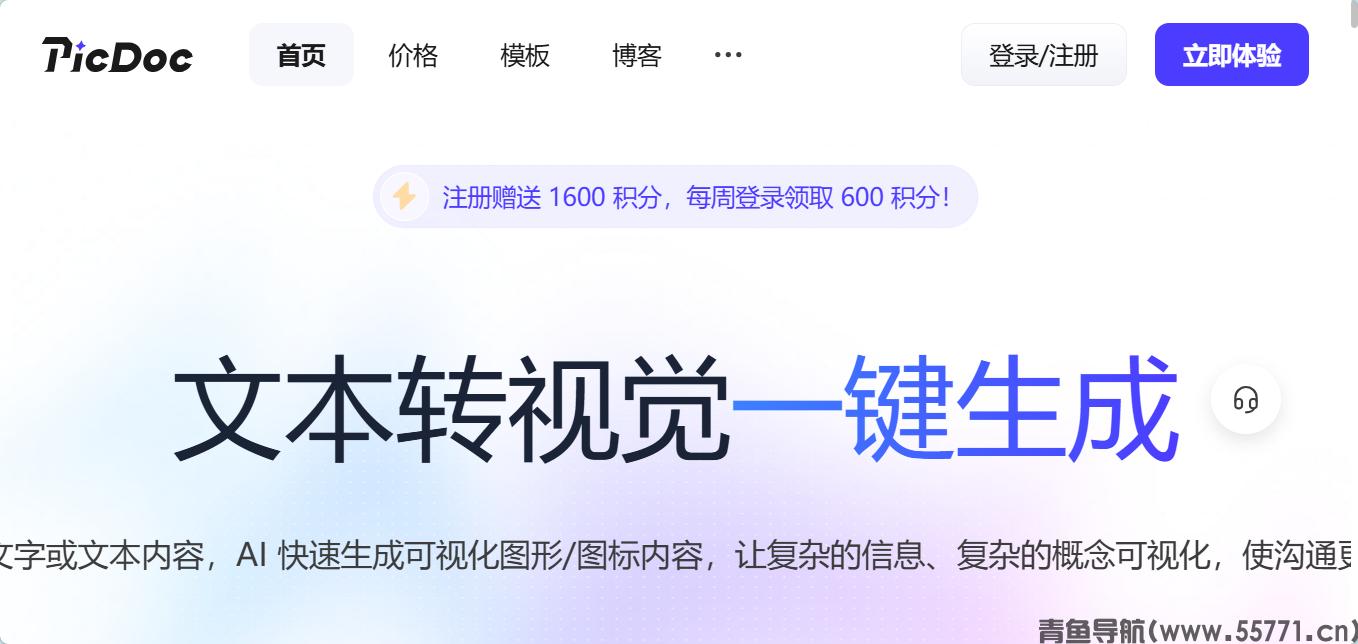 PicDoc 科研 AI 绘图平台官网首页截图 - 青鱼导航 PicDoc 科研 AI 绘图平台官网首页截图 - 青鱼导航