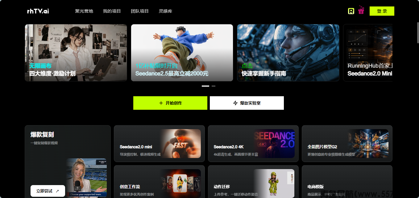 RHTV RunningHub 无限画布 AI 创作官网首页截图 - 青鱼导航 RHTV RunningHub 无限画布 AI 创作官网首页截图 - 青鱼导航