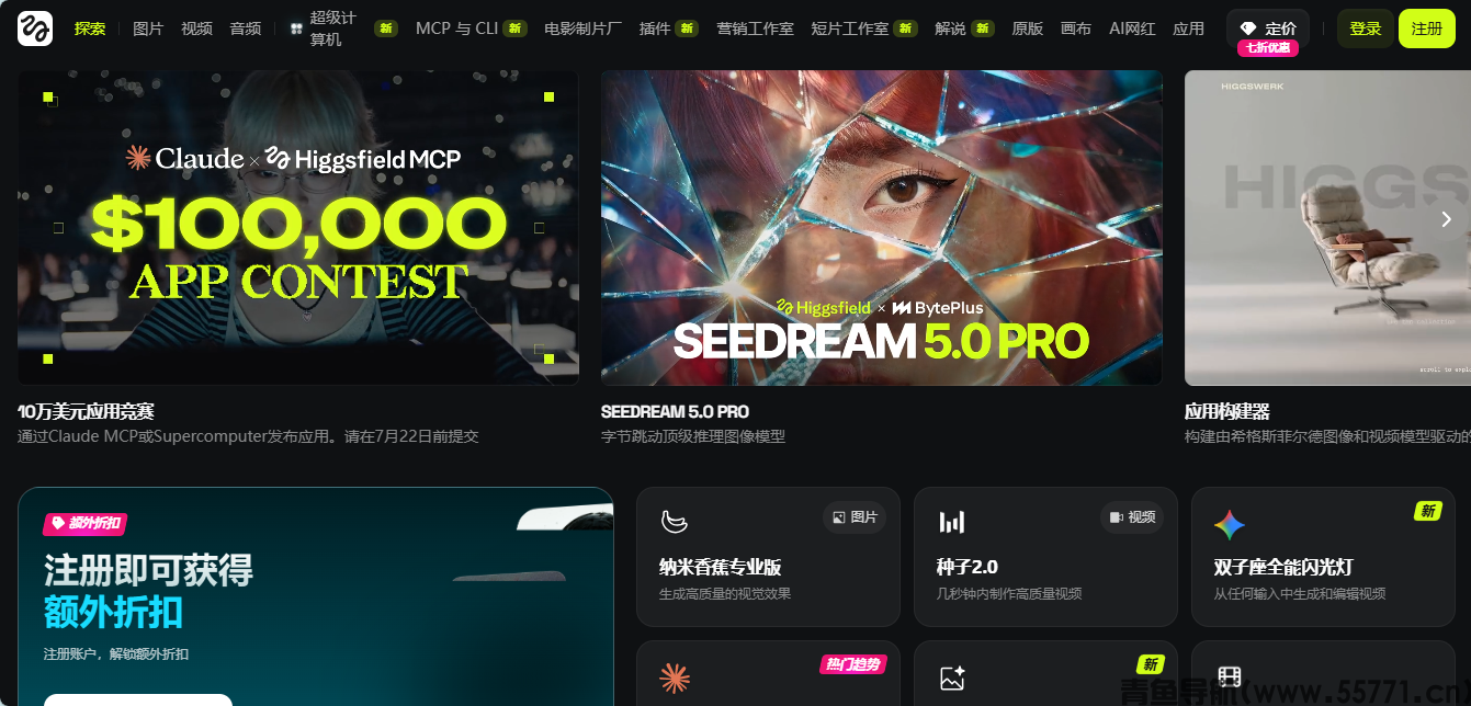 Higgsfield AI 一体化影视创作平台官网首页截图 - 青鱼导航 Higgsfield AI 一体化影视创作平台官网首页截图 - 青鱼导航