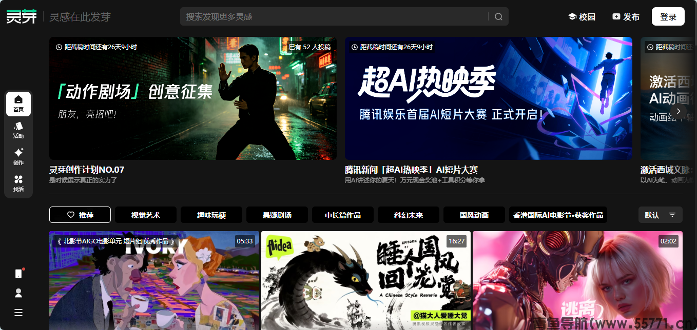 腾讯灵芽 AIGC 创作社区官网首页截图-青鱼导航 腾讯灵芽 AIGC 创作社区官网首页截图-青鱼导航