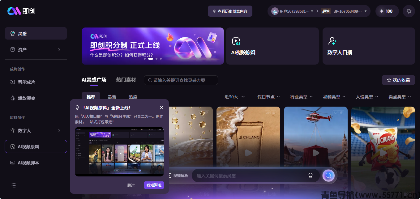 巨量即创aic.oceanengine.com创意平台官网首页截图-青鱼导航 巨量即创aic.oceanengine.com创意平台官网首页截图-青鱼导航