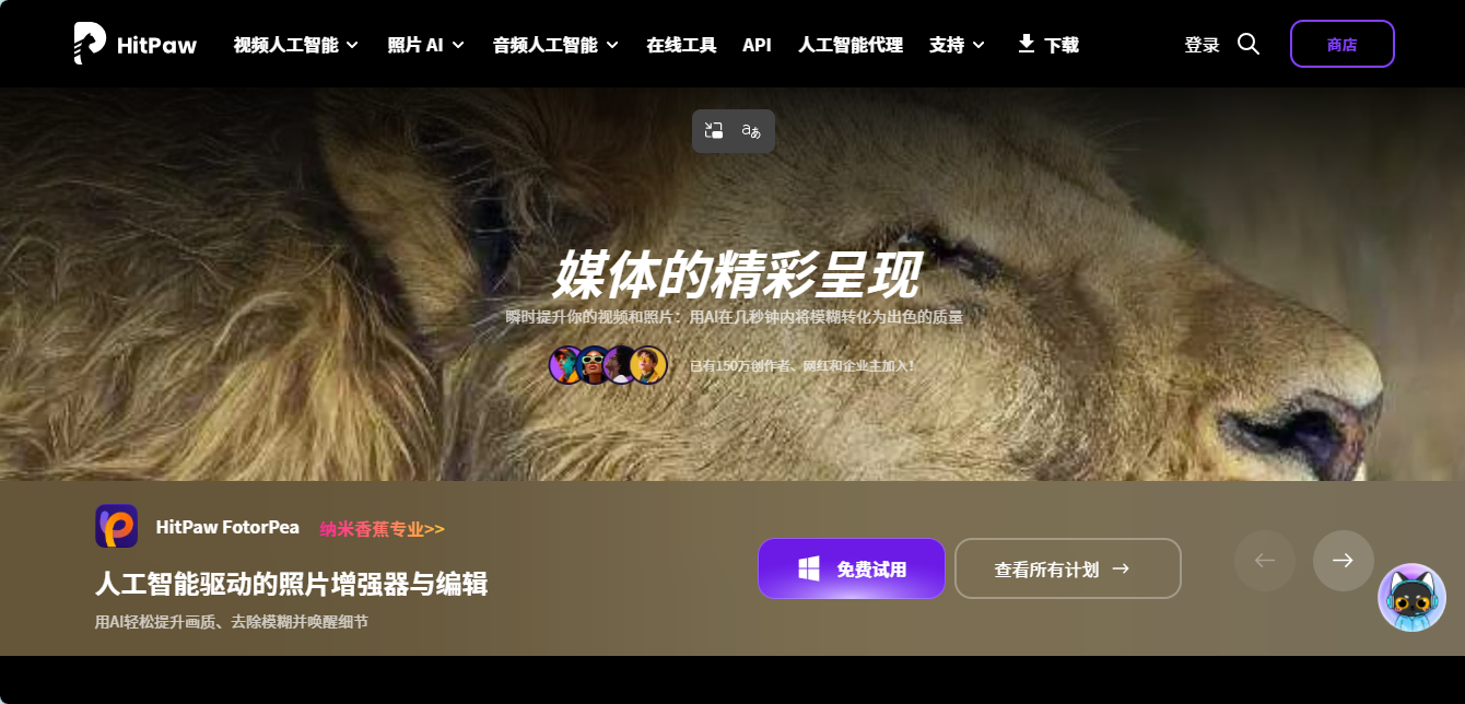 HitPaw 全球 AI 多媒体创作平台官网首页截图-青鱼导航