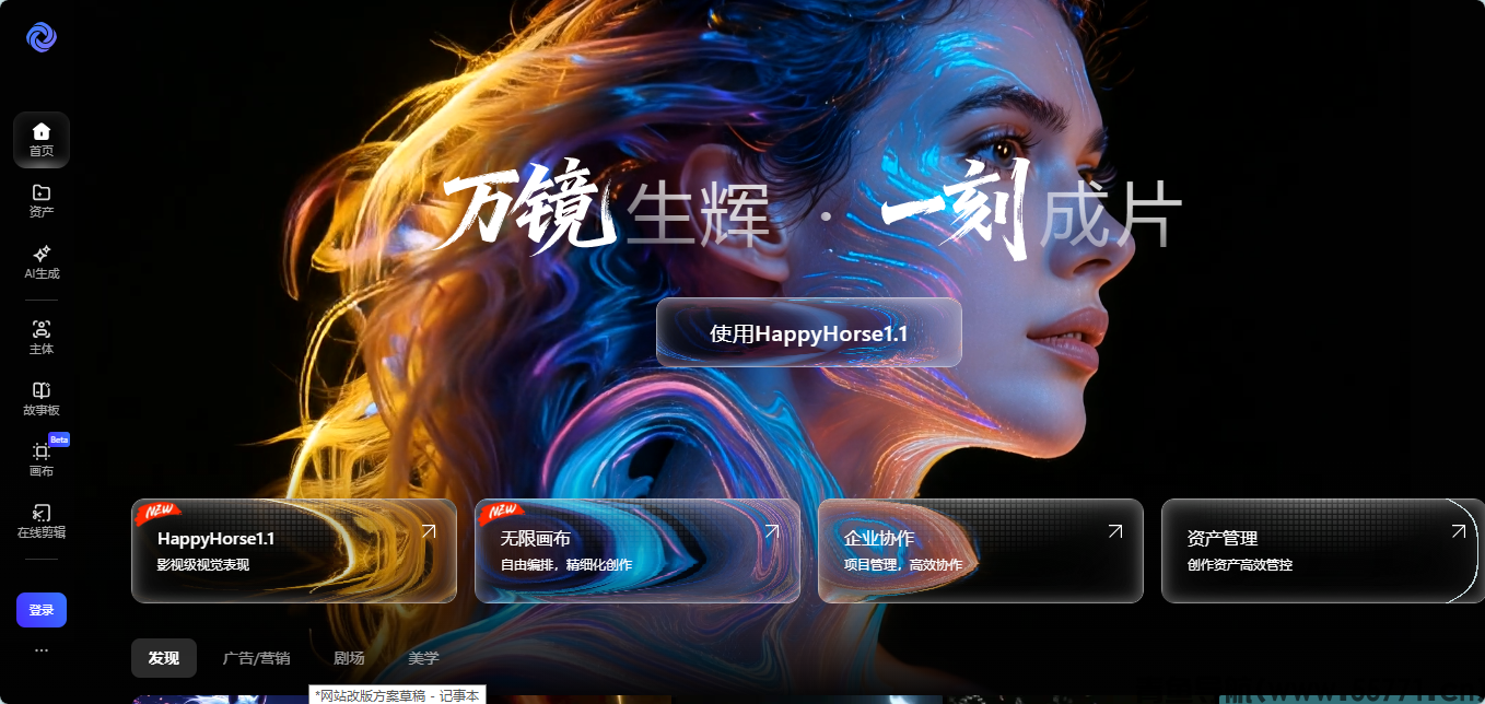 万镜一刻 AI yikeai.com影视创作画布官网首页截图