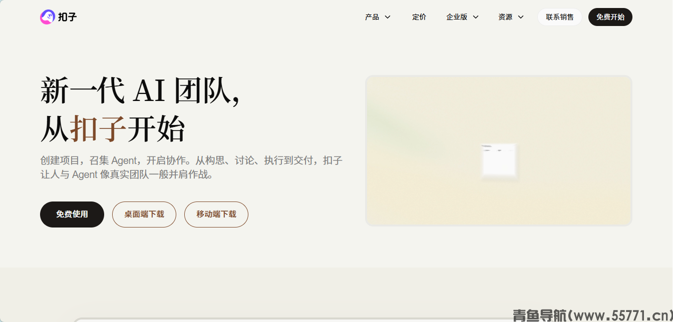 字节扣子 Coze 多智能体协作平台官网首页截图-青鱼导航