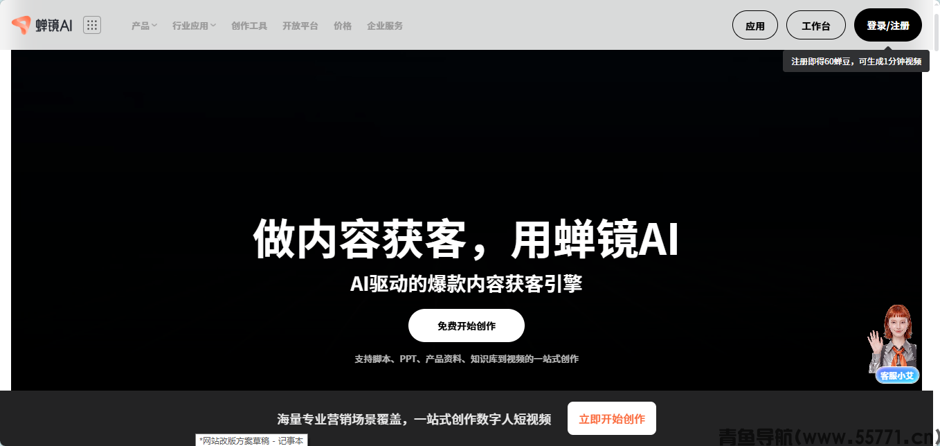 蝉镜 AI 数字人内容创作官网首页截图 - 青鱼导航 蝉镜 AI 数字人内容创作官网首页截图 - 青鱼导航
