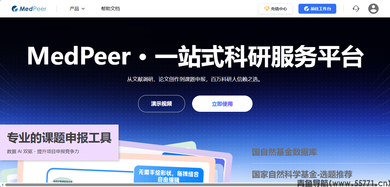 MedPeer 生物医药一站式科研平台官网首页截图-青鱼导航 MedPeer 生物医药一站式科研平台官网首页截图-青鱼导航