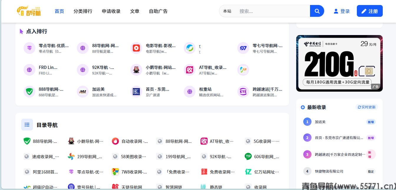 88导航网页面截图-青鱼导航