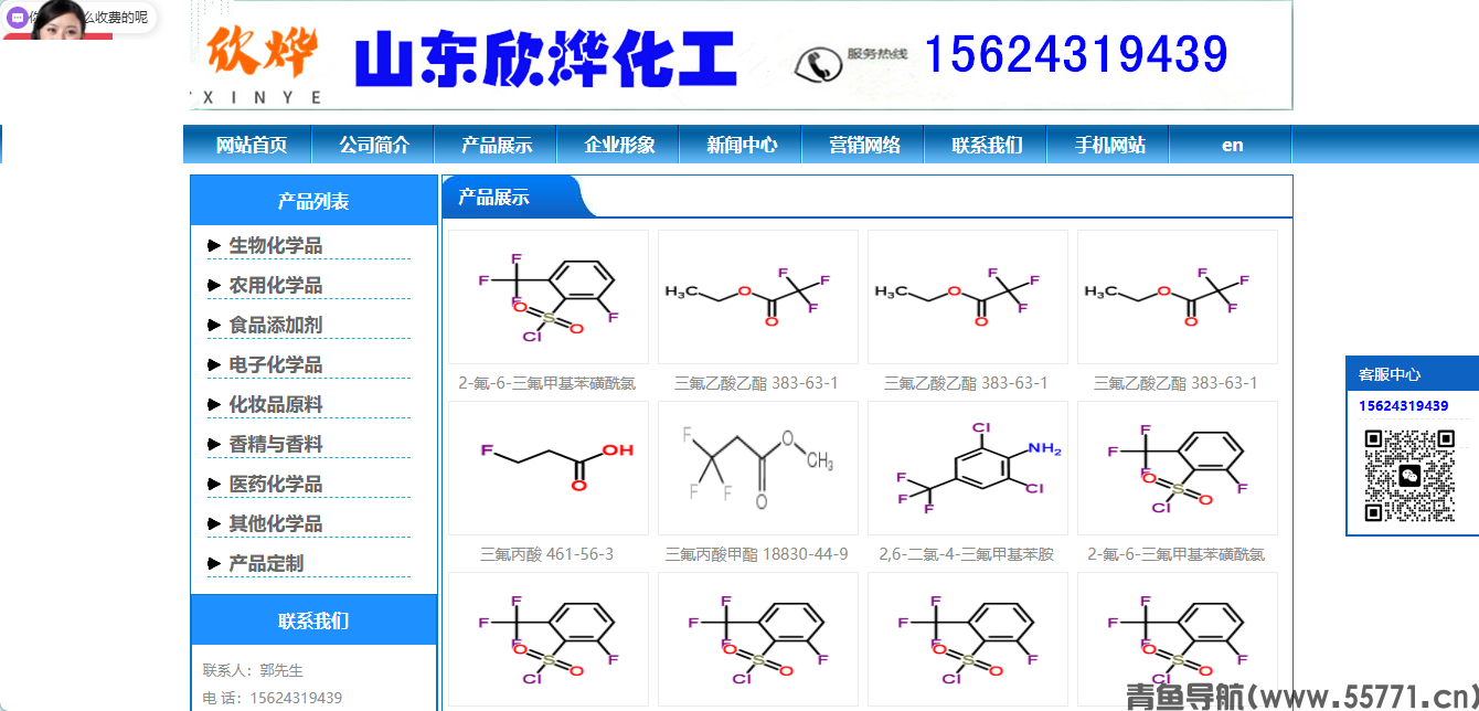 山东欣烨化工网站首页截图-青鱼导航 山东欣烨化工网站首页截图-青鱼导航
