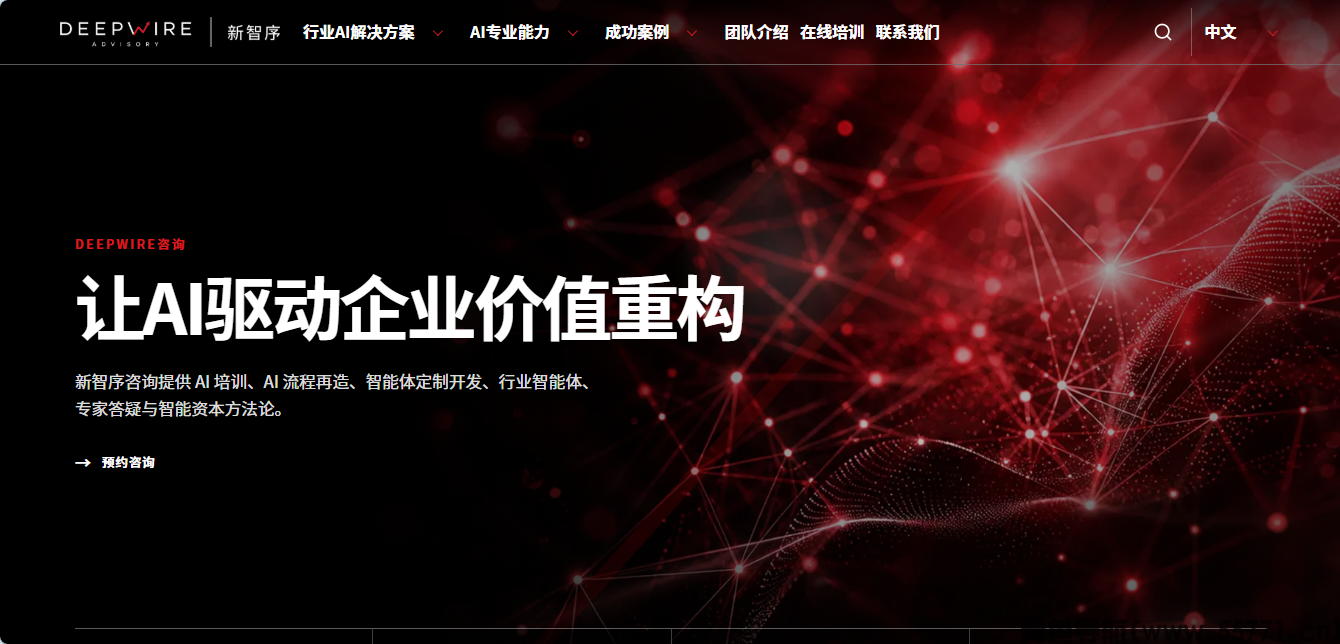 新智序咨询网站页面截图-青鱼导航 新智序咨询网站页面截图-青鱼导航