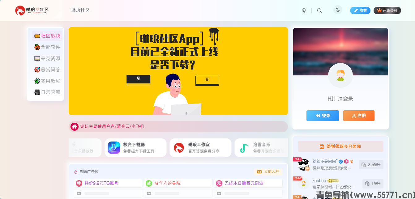 琳琅社区网站页面截图-青鱼导航