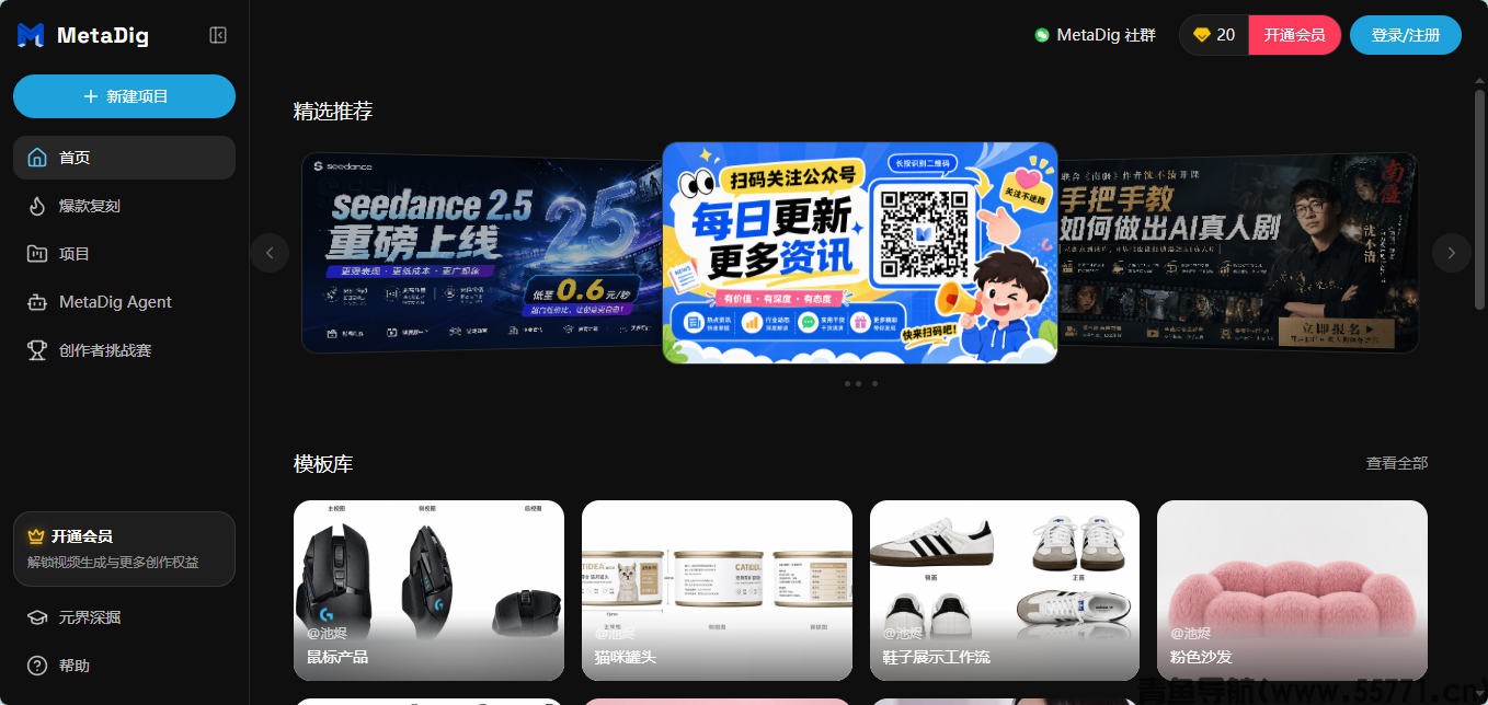 MetaDigAI视频开源创作工作台官网首页截图-青鱼导航 MetaDigAI视频开源创作工作台官网首页截图-青鱼导航