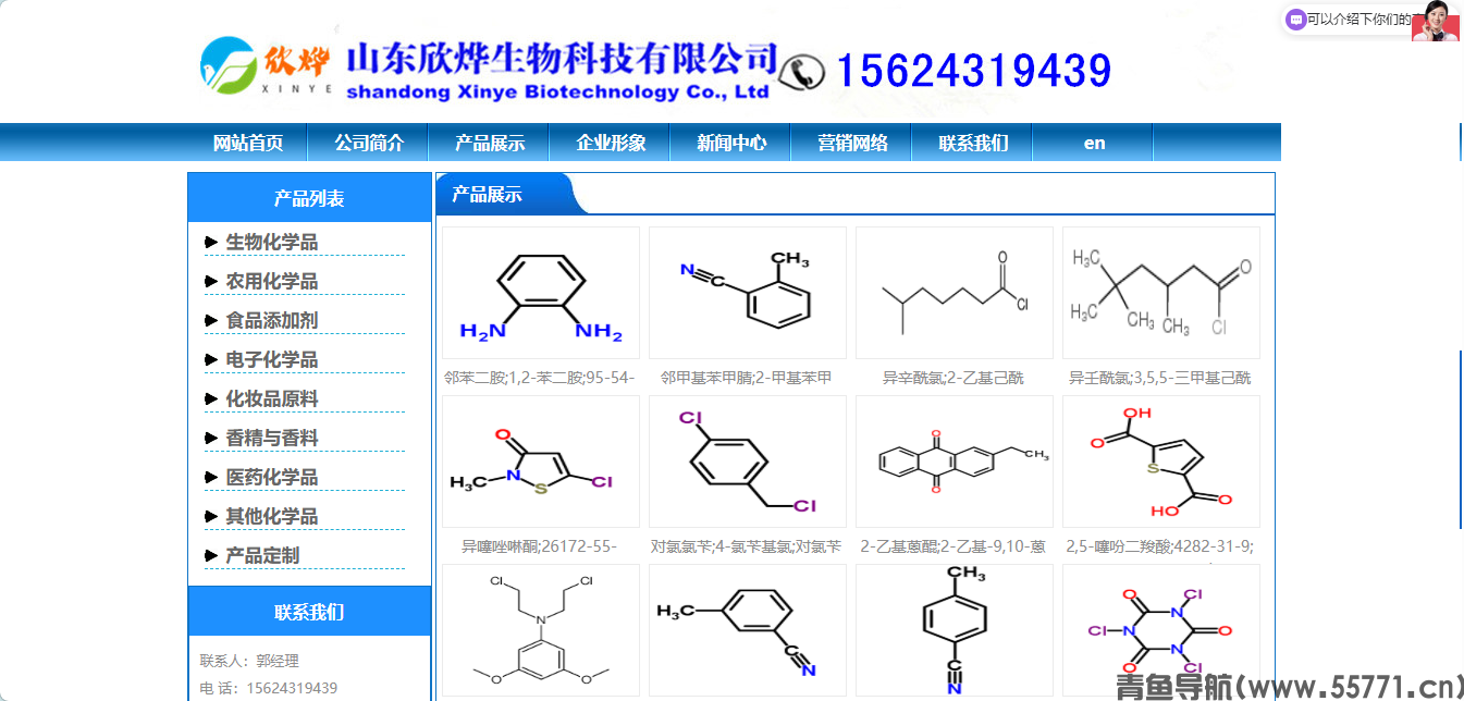 山东欣烨生物科技股份有限公司网站首页截图-青鱼导航
