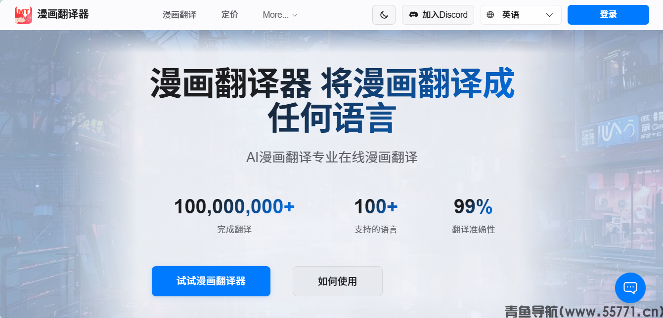 AI漫画翻译器网站页面截图-青鱼导航 AI漫画翻译器网站页面截图-青鱼导航
