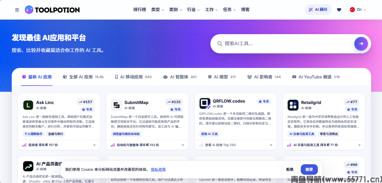 ToolPotion网站页面截图-青鱼导航 ToolPotion网站页面截图-青鱼导航