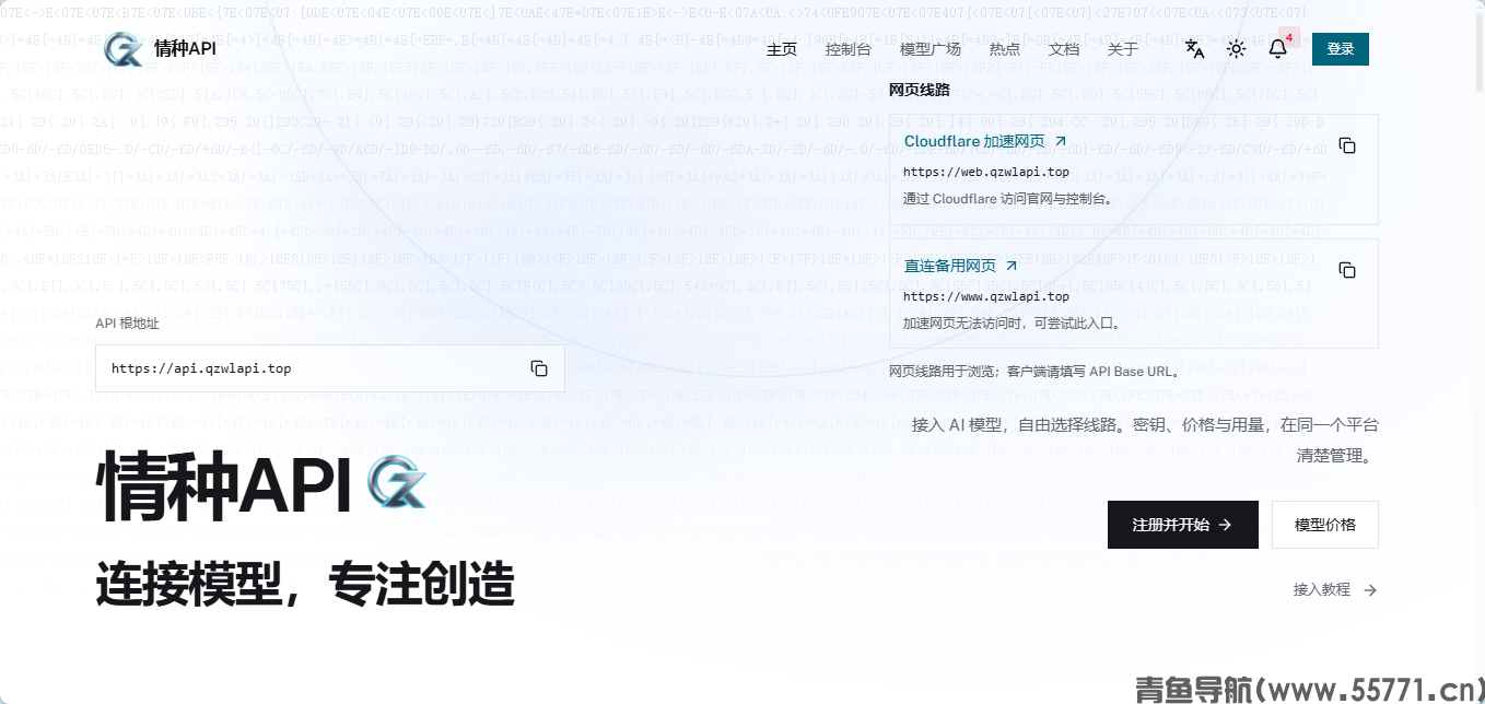 情种API网站页面截图-青鱼导航