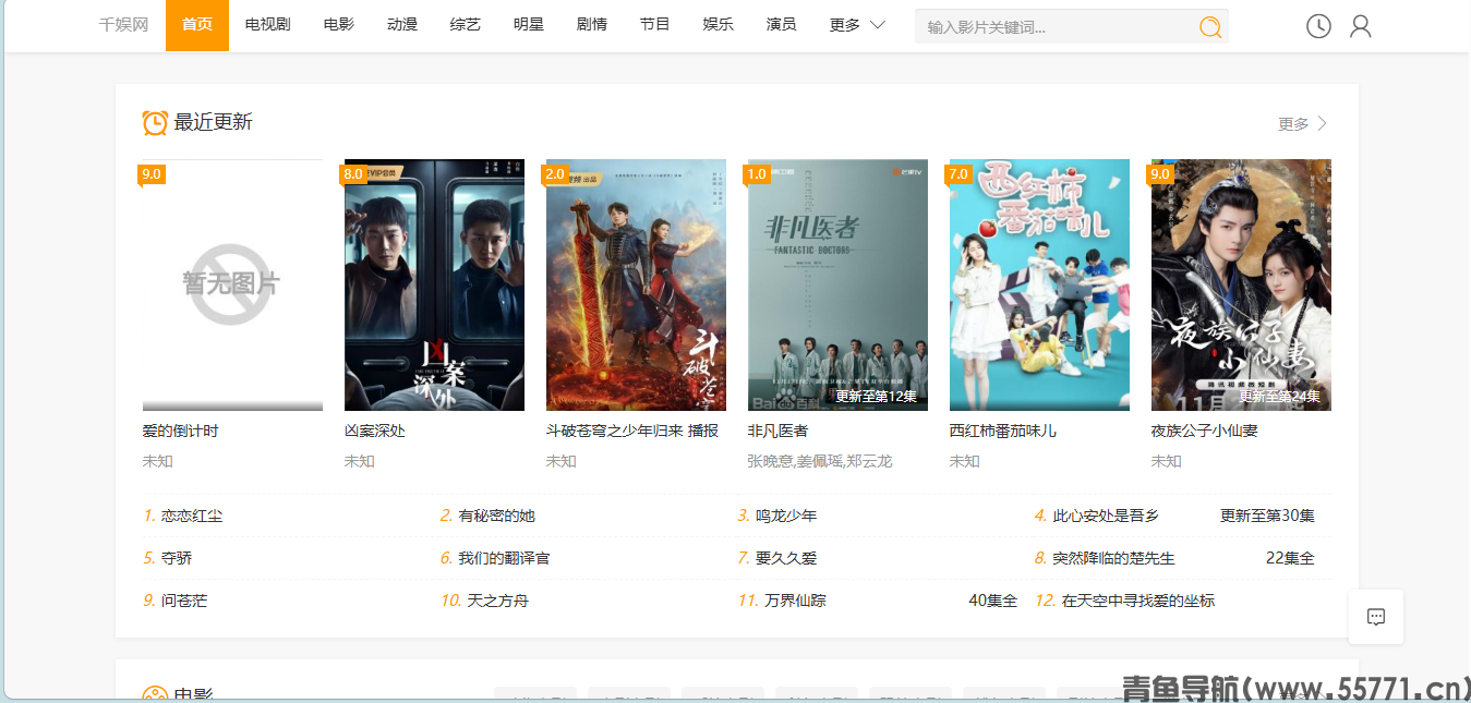 千娱网页面截图-青鱼导航