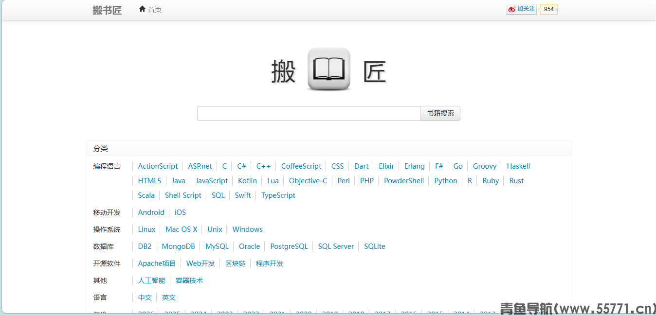 搬书匠页面截图-青鱼导航