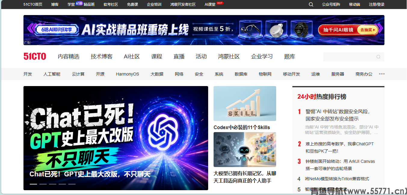 51CTO页面截图-青鱼导航