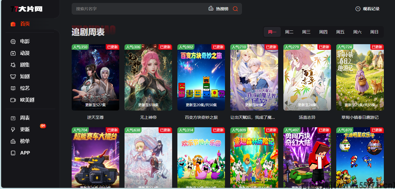 77 大片网 77dpw.vip 影视动漫短剧在线观看网站首页截图 - 青鱼导航